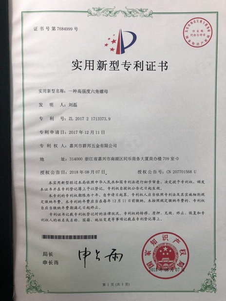 چین Jiaxing City Qunbang Hardware Co., Ltd گواهینامه ها